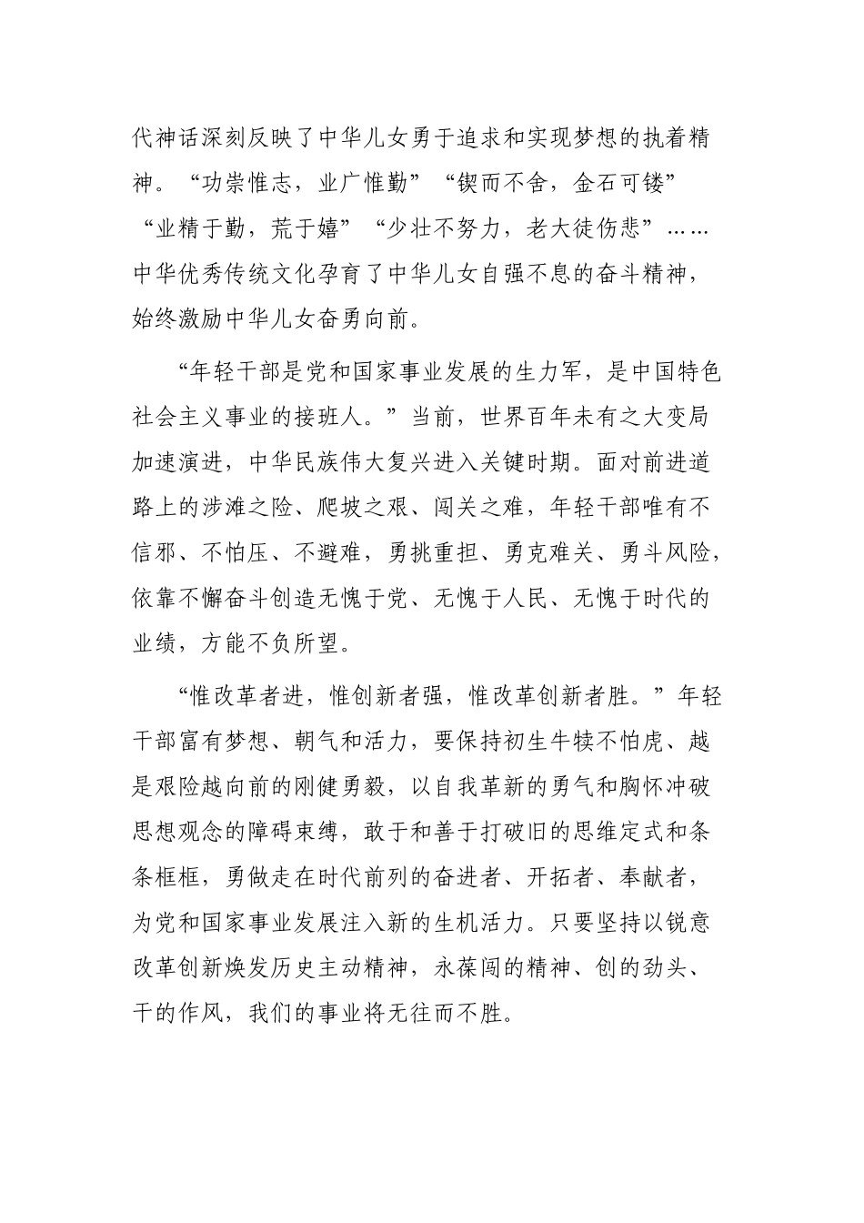 2024年在“推动干部担当作为、狠抓落实”专项部署会上的讲话.docx_第3页