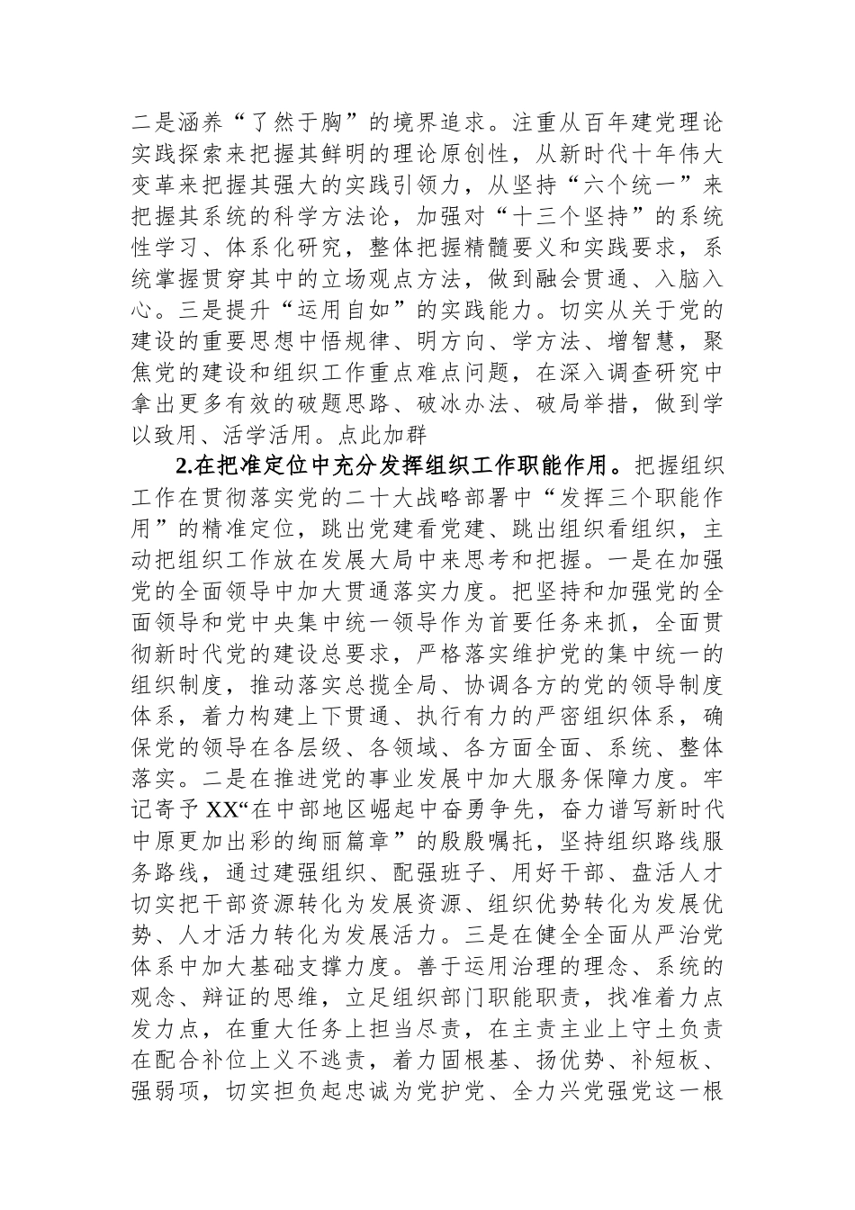 2024年在省委党校党务干部培训班讲稿.docx_第2页