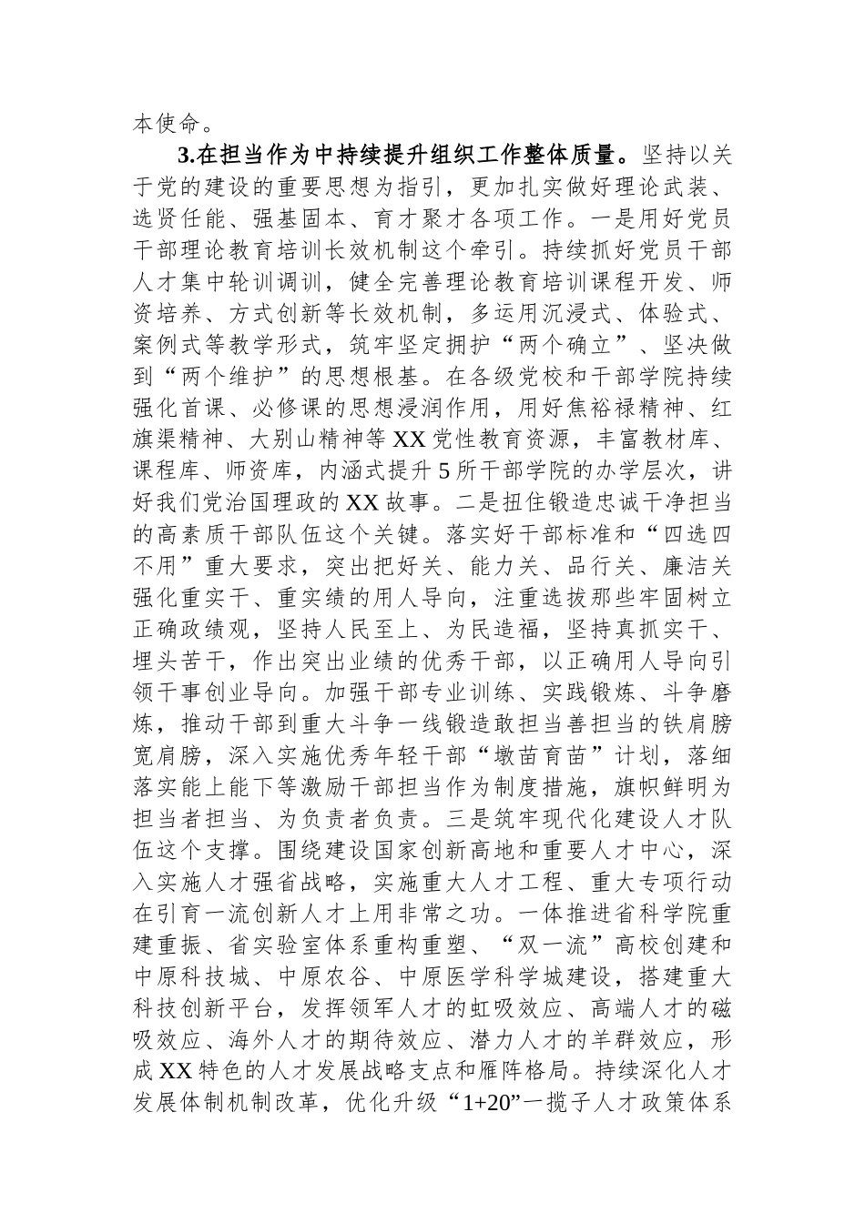 2024年在省委党校党务干部培训班讲稿.docx_第3页