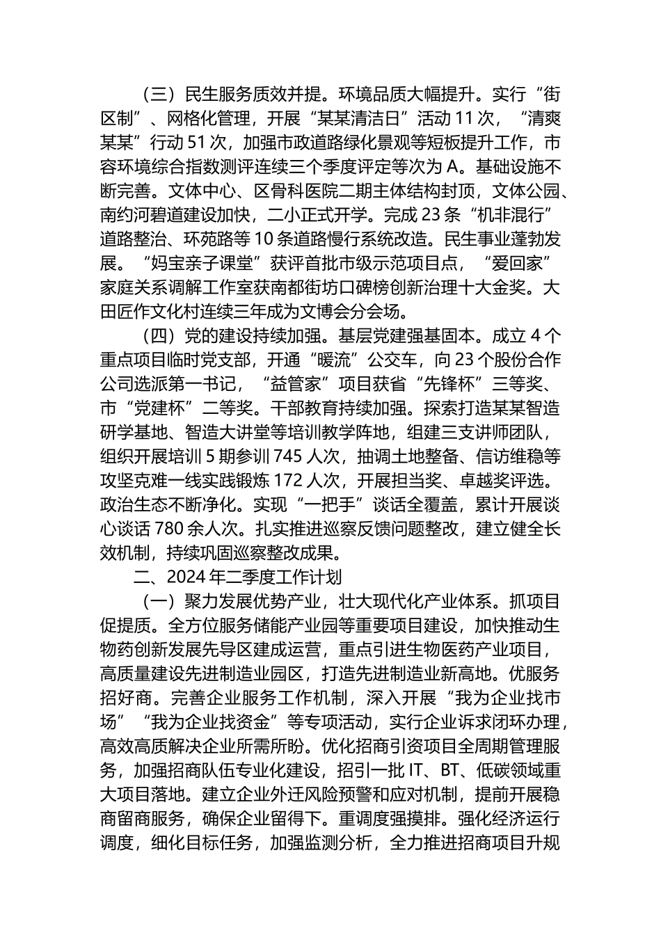 乡镇2024年一季度工作总结及二季度工作计划.docx_第2页