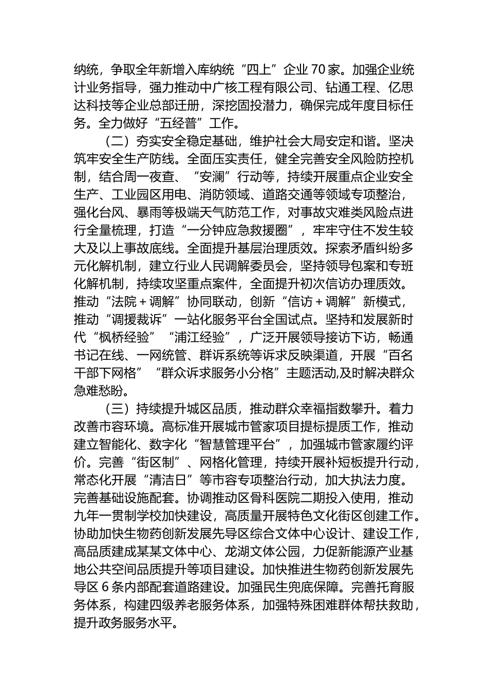乡镇2024年一季度工作总结及二季度工作计划.docx_第3页