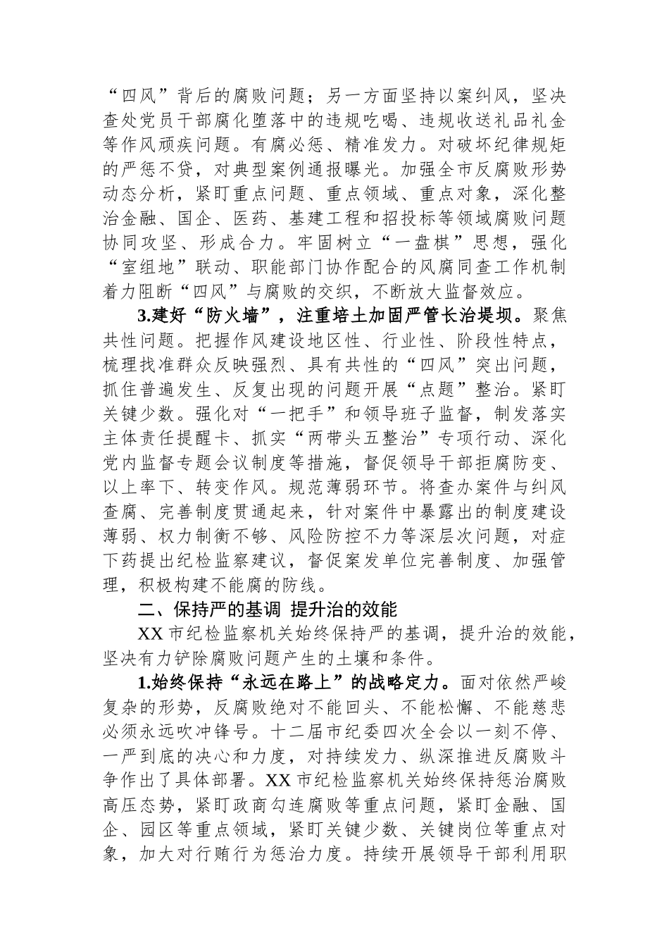 2024年在市纪委监委组织学习《中国共产党纪律处分条例》培训班上的交流发言.docx_第2页