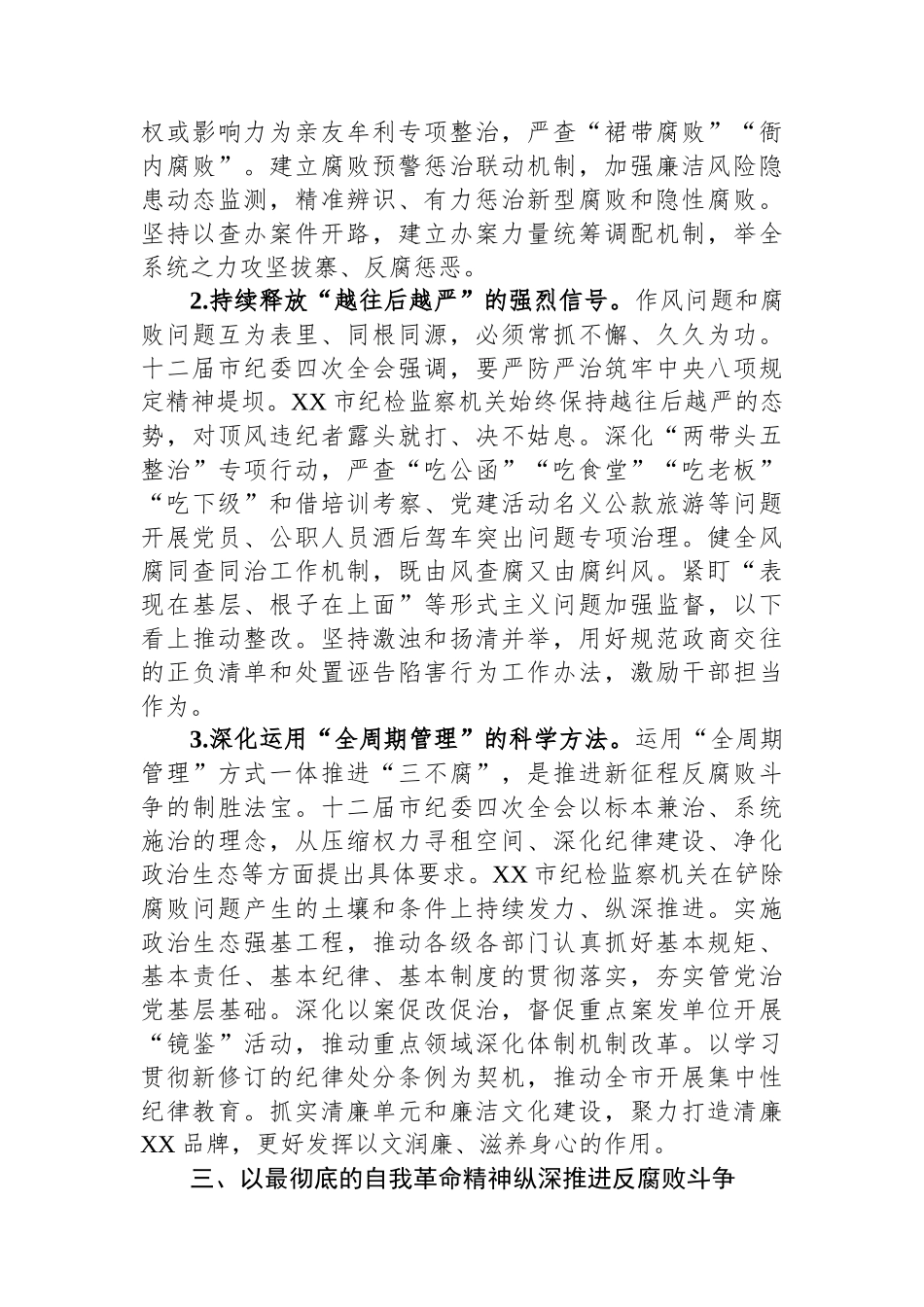 2024年在市纪委监委组织学习《中国共产党纪律处分条例》培训班上的交流发言.docx_第3页