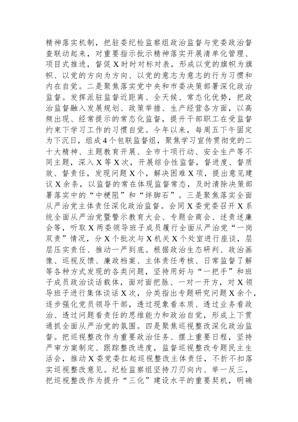 纪检监察组组长履行主体责任一岗双责报告.docx_第2页