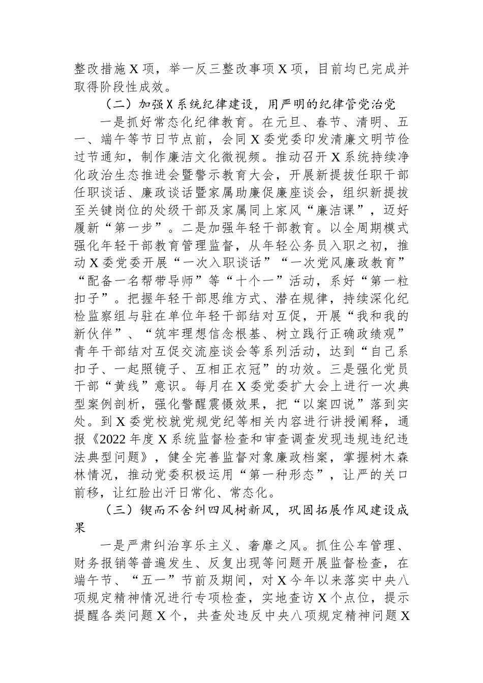 纪检监察组组长履行主体责任一岗双责报告.docx_第3页