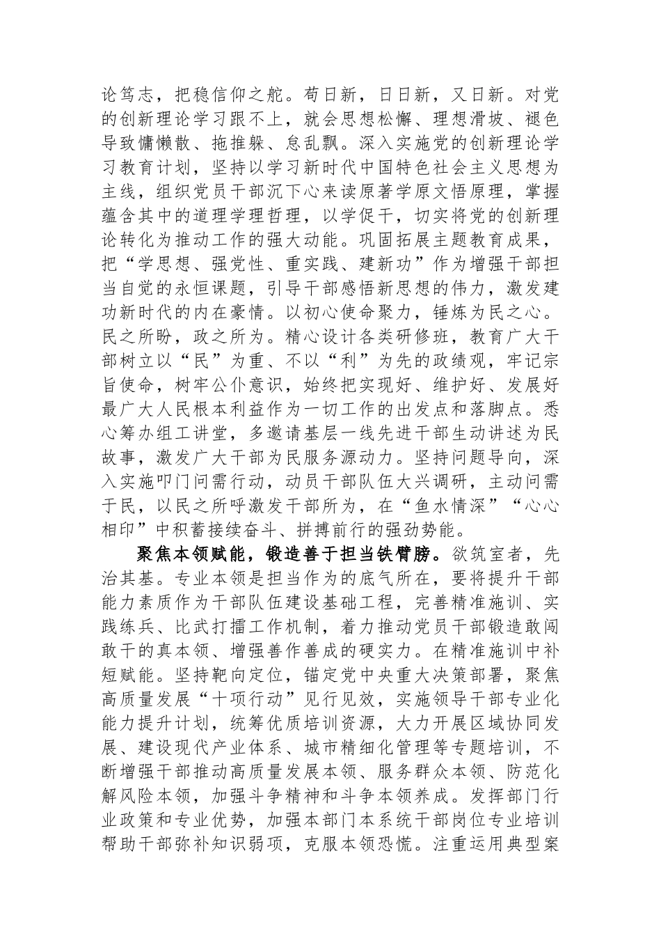 2024年在市委组织部组织“干部担当作为”座谈会上的发言.docx_第2页