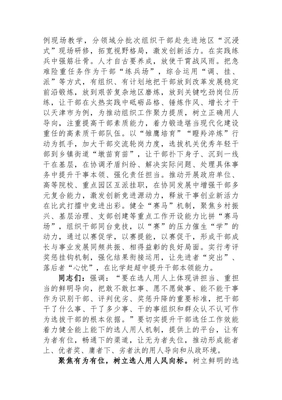2024年在市委组织部组织“干部担当作为”座谈会上的发言.docx_第3页