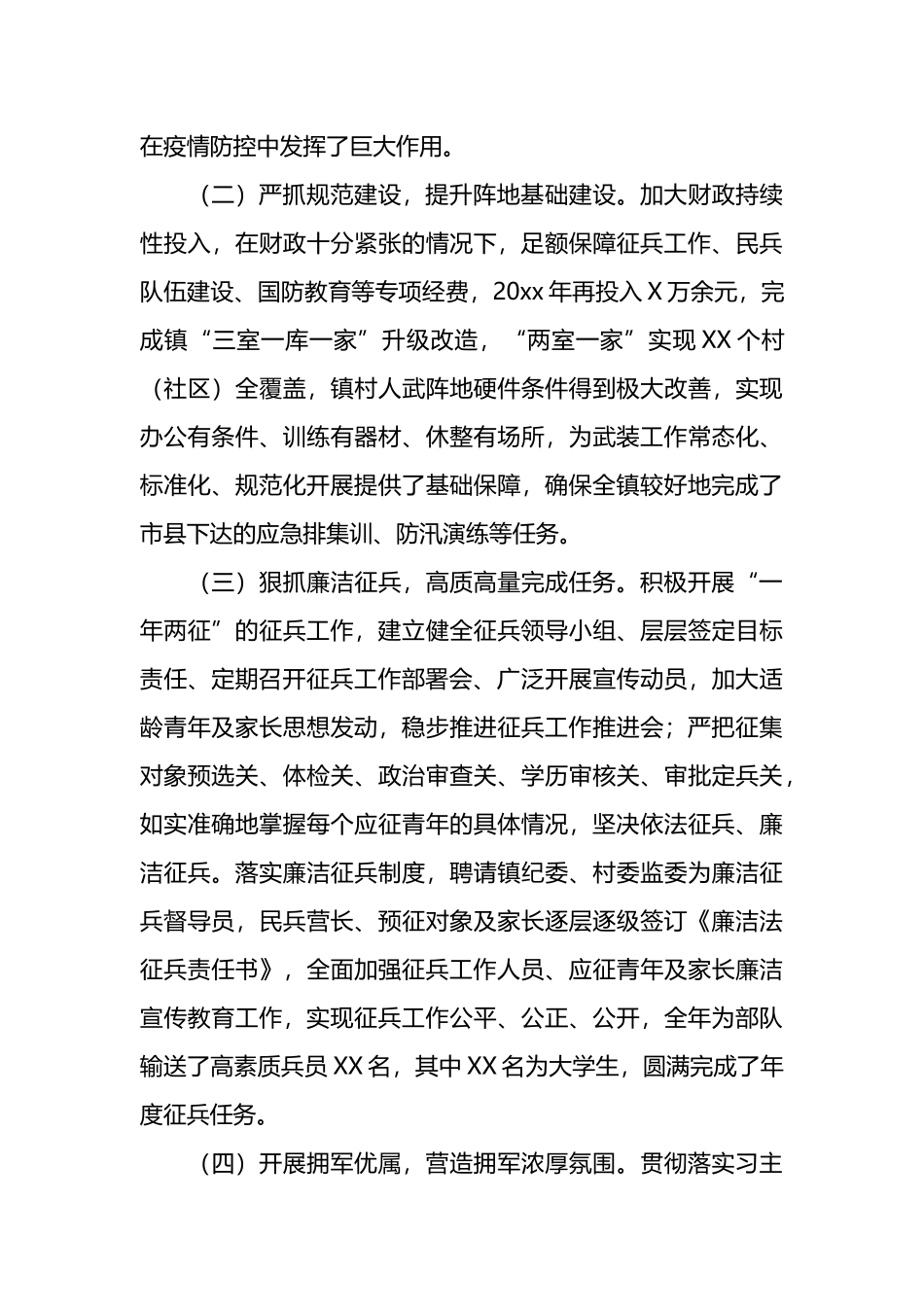 乡镇党委书记关于党管武装工作述职报告.docx_第2页