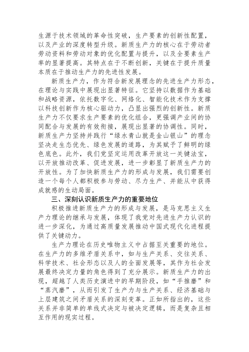2024年在组织学习“新质生产力”座谈会上的发言.docx_第3页