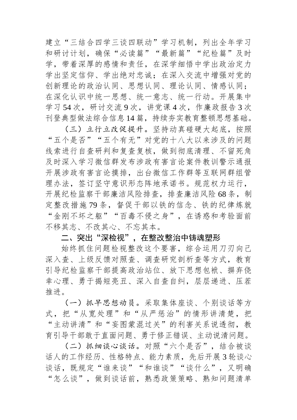 纪检组纪检监察干部队伍教育整顿工作总结.docx_第2页