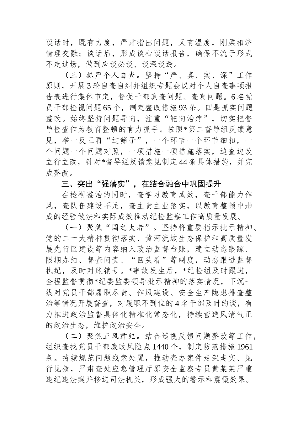 纪检组纪检监察干部队伍教育整顿工作总结.docx_第3页