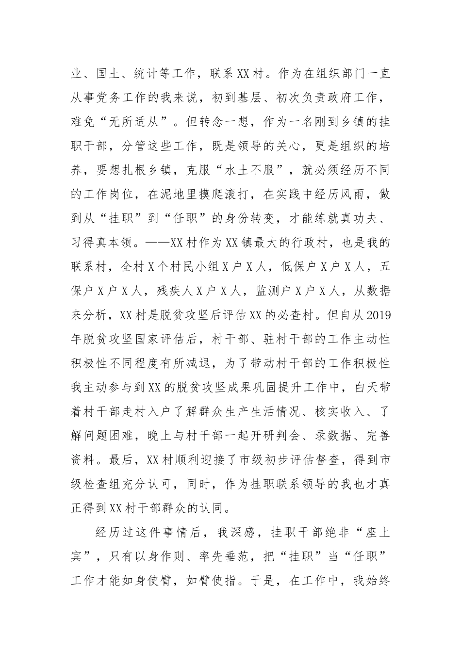 乡镇挂职干部心得体会.docx_第2页