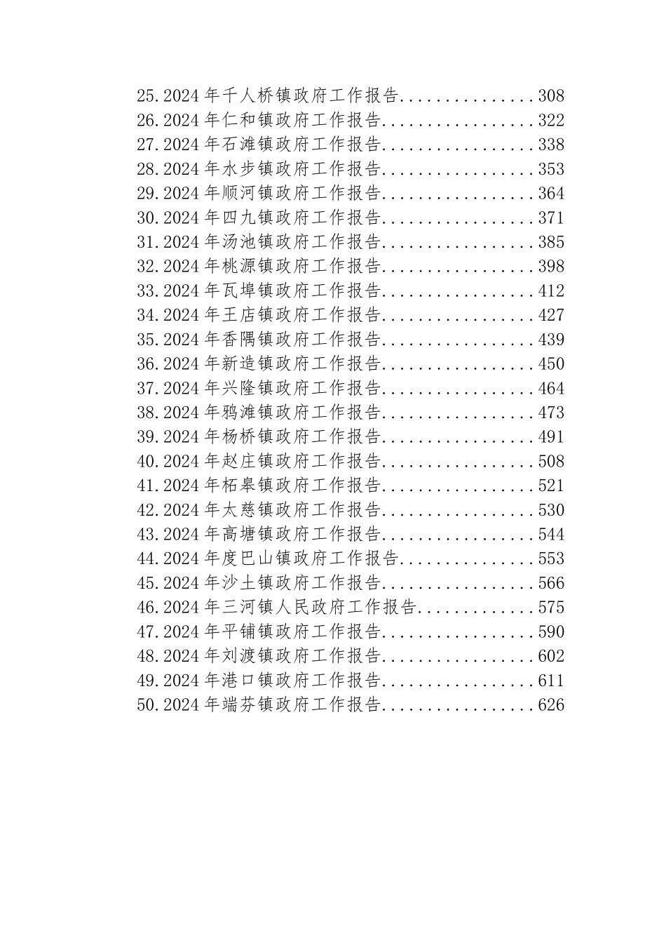 2024年镇政府工作报告汇编（50篇）.docx_第2页