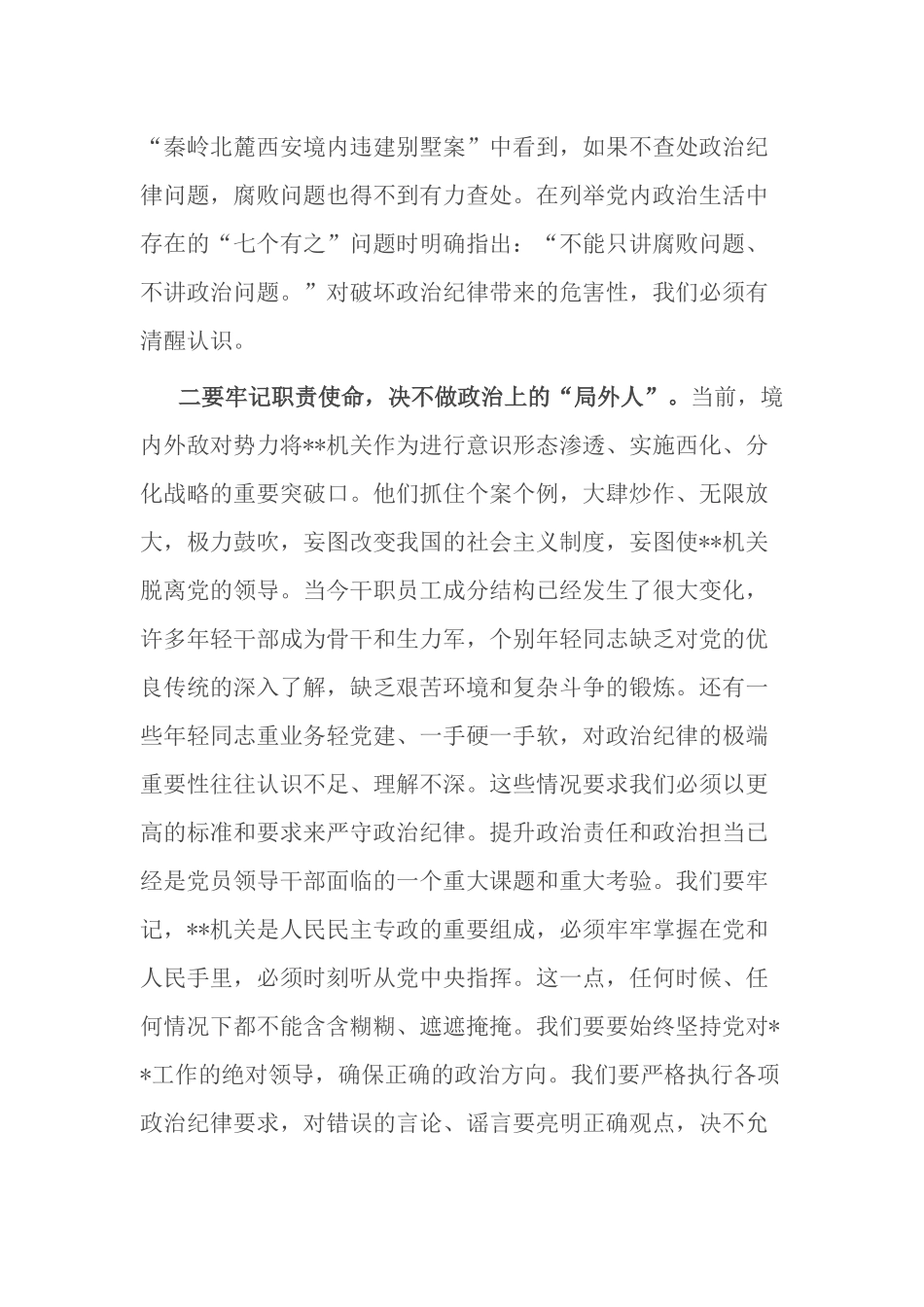 纪检组长在党组中心组开展主题教育集中学习时的发言.docx_第2页