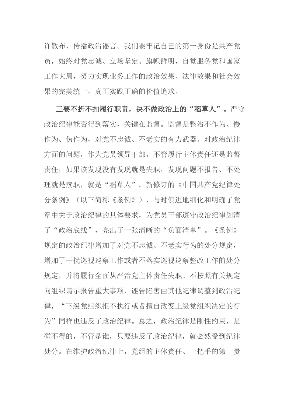 纪检组长在党组中心组开展主题教育集中学习时的发言.docx_第3页