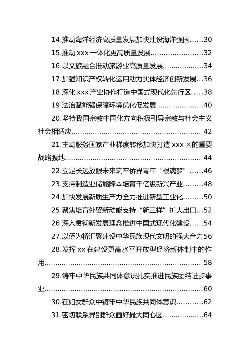 2024年政协会议书面发言材料汇编（46篇） (1).docx_第2页