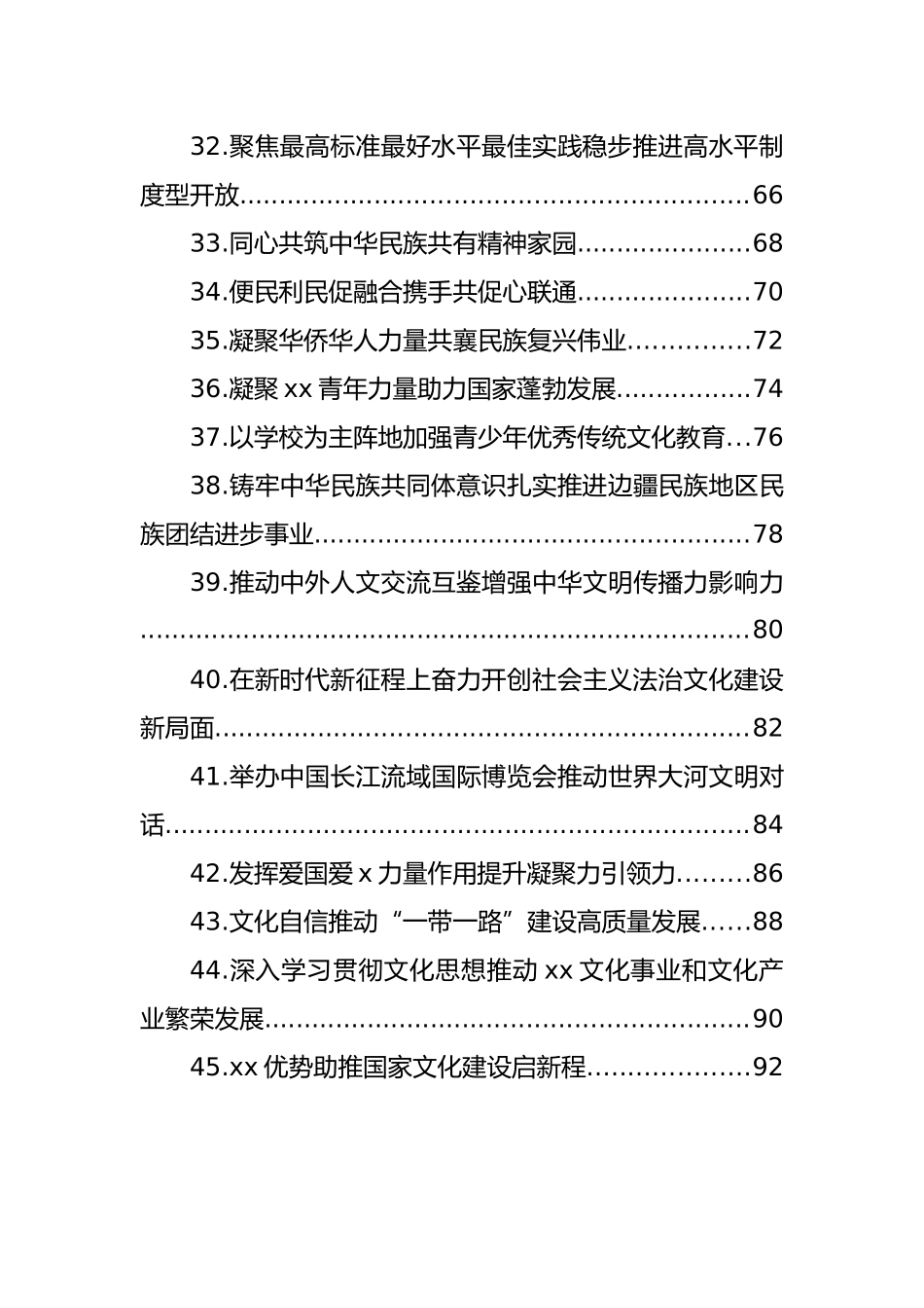 2024年政协会议书面发言材料汇编（46篇） (1).docx_第3页