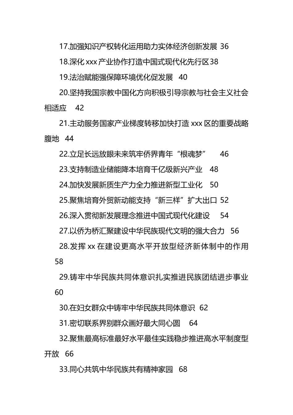 2024年政协会议书面发言材料汇编（46篇）.docx_第2页