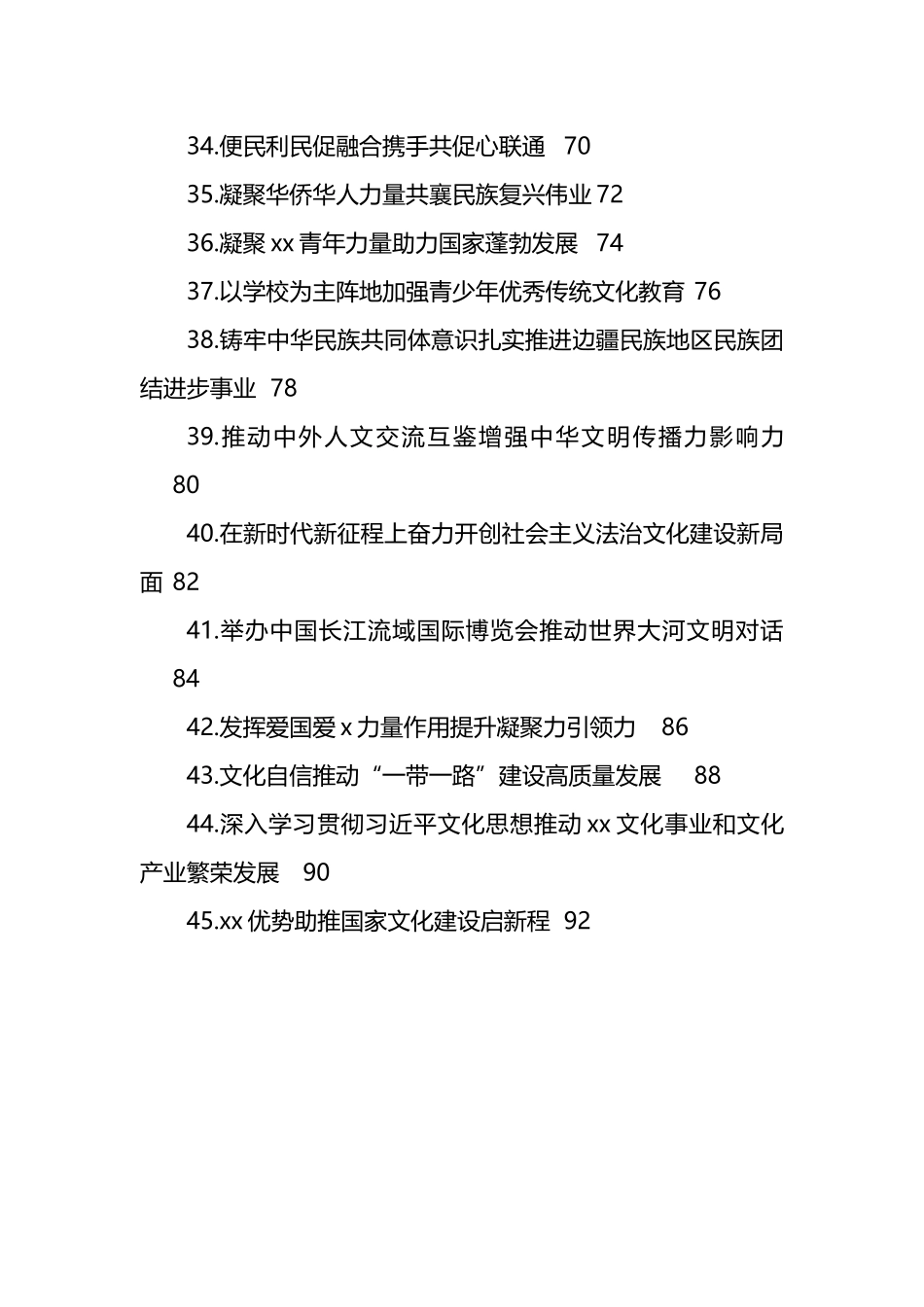 2024年政协会议书面发言材料汇编（46篇）.docx_第3页