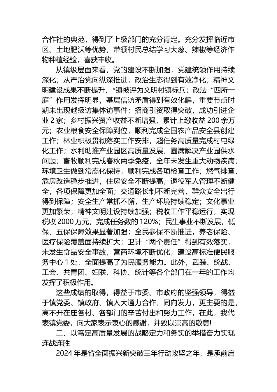 乡镇书记在经济工作会上的报告总结.docx_第2页