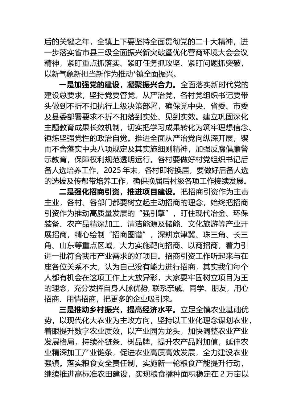 乡镇书记在经济工作会上的报告总结.docx_第3页