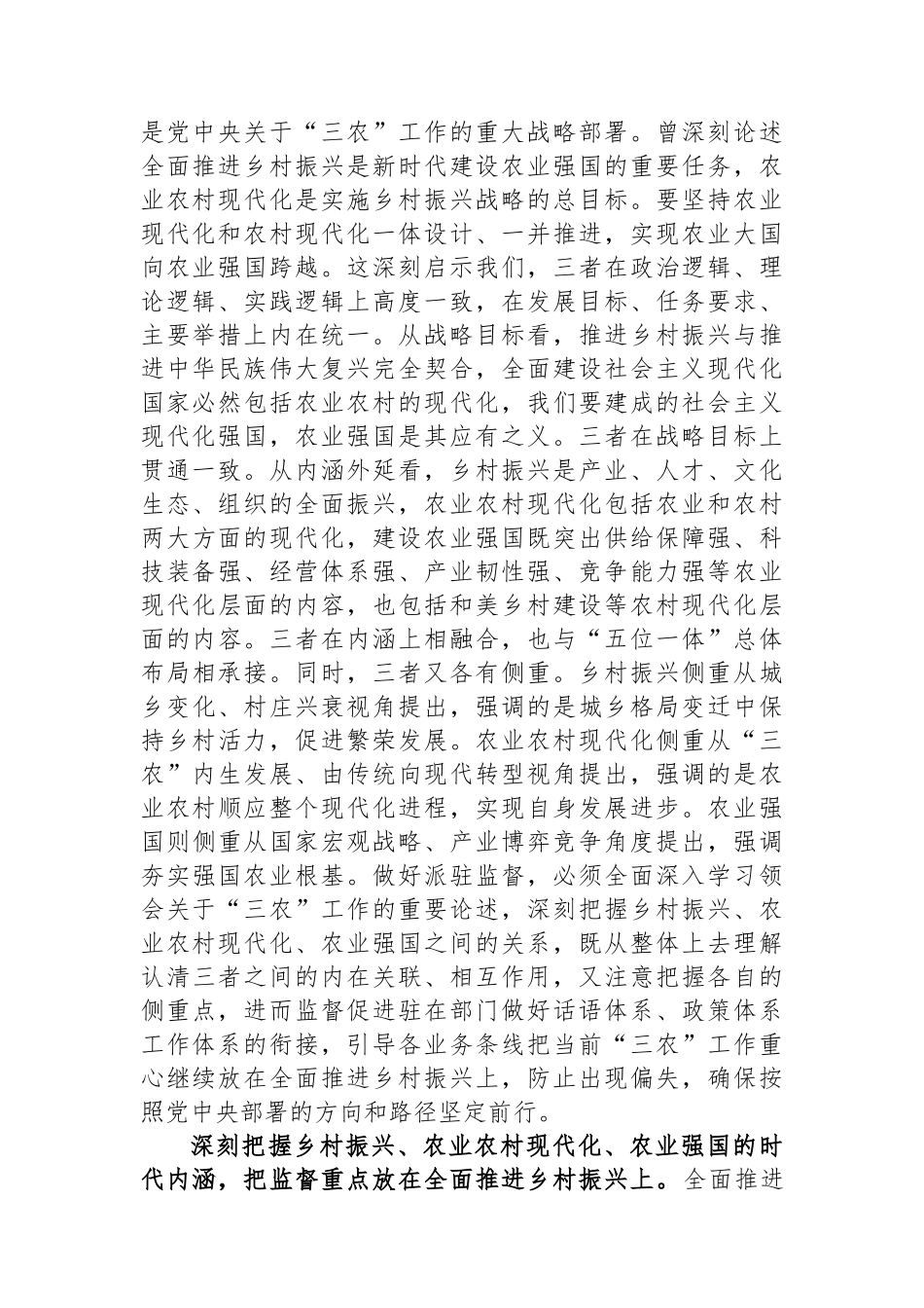 纪检组长在局党组理论学习中心组集体学习研讨交流会上的发言材料.docx_第2页