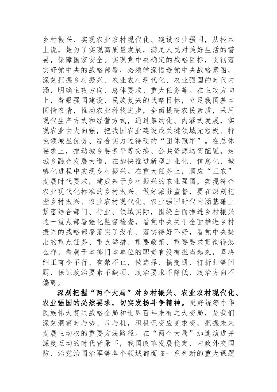 纪检组长在局党组理论学习中心组集体学习研讨交流会上的发言材料.docx_第3页