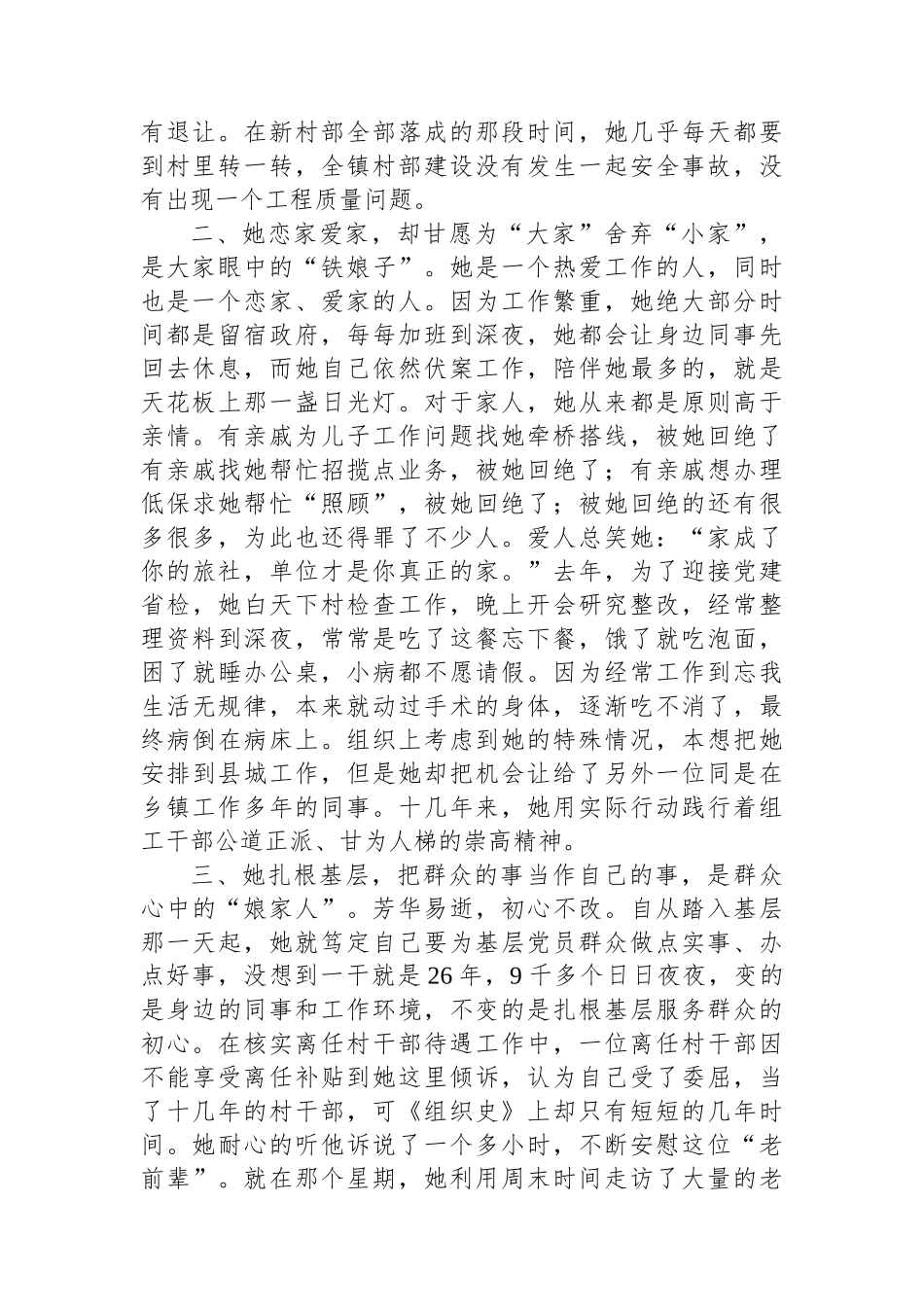 乡镇优秀组织委员优秀党务工作者先进事迹材料.docx_第2页