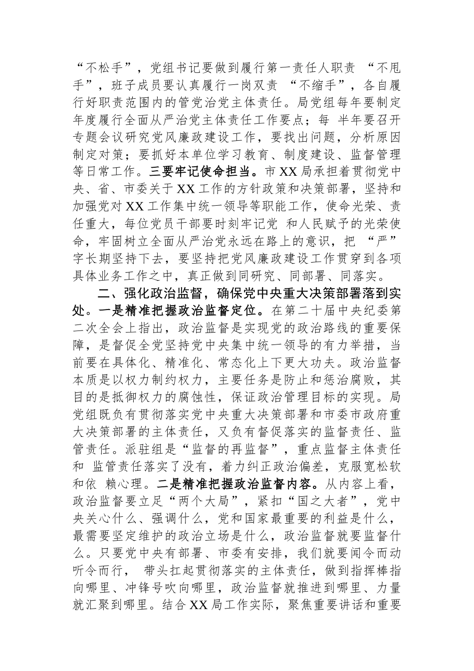 纪检组组长在驻在部门2023年党风廉政建设工作会议上的讲话.docx_第2页