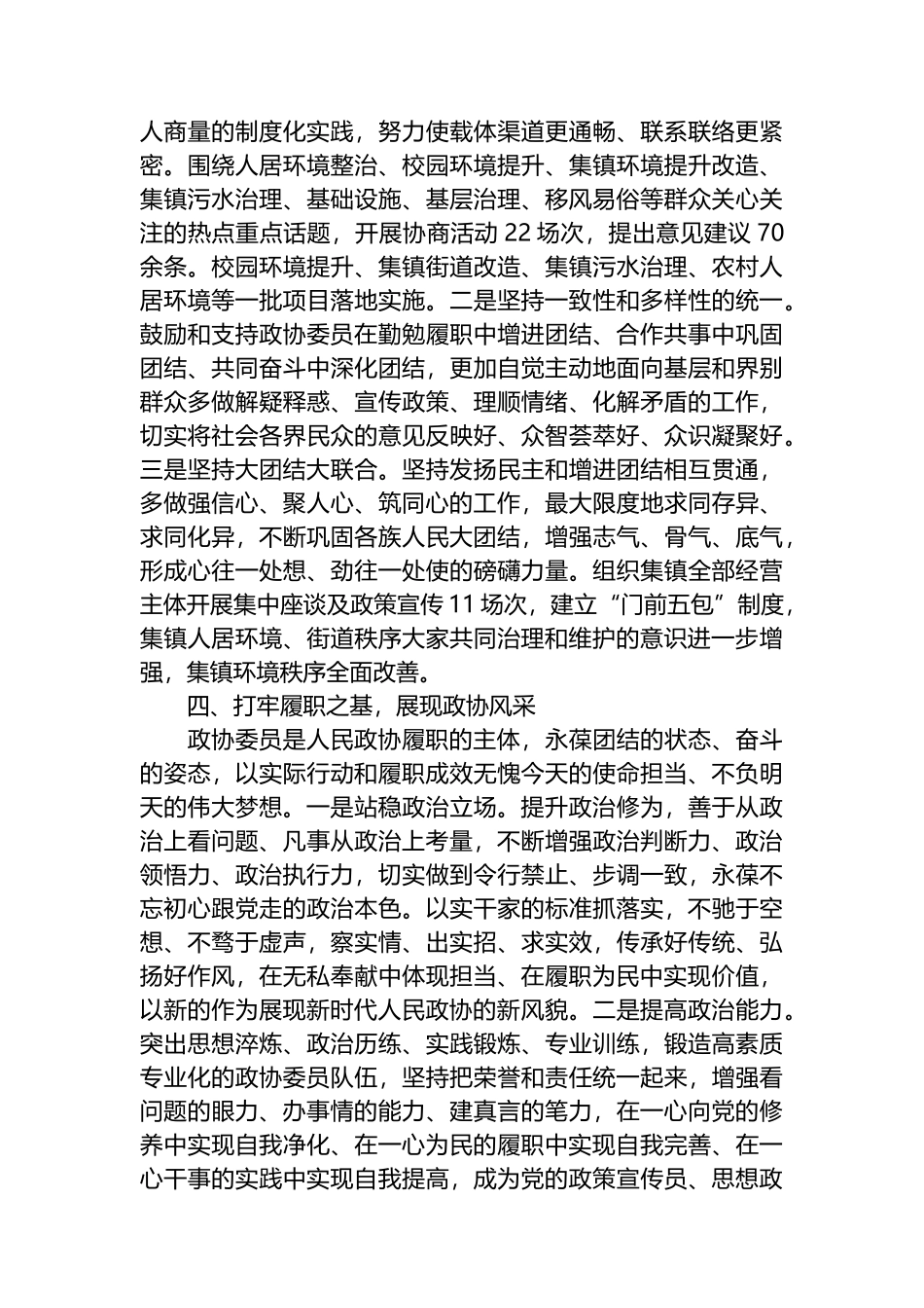 乡镇政协工作报告.docx_第3页