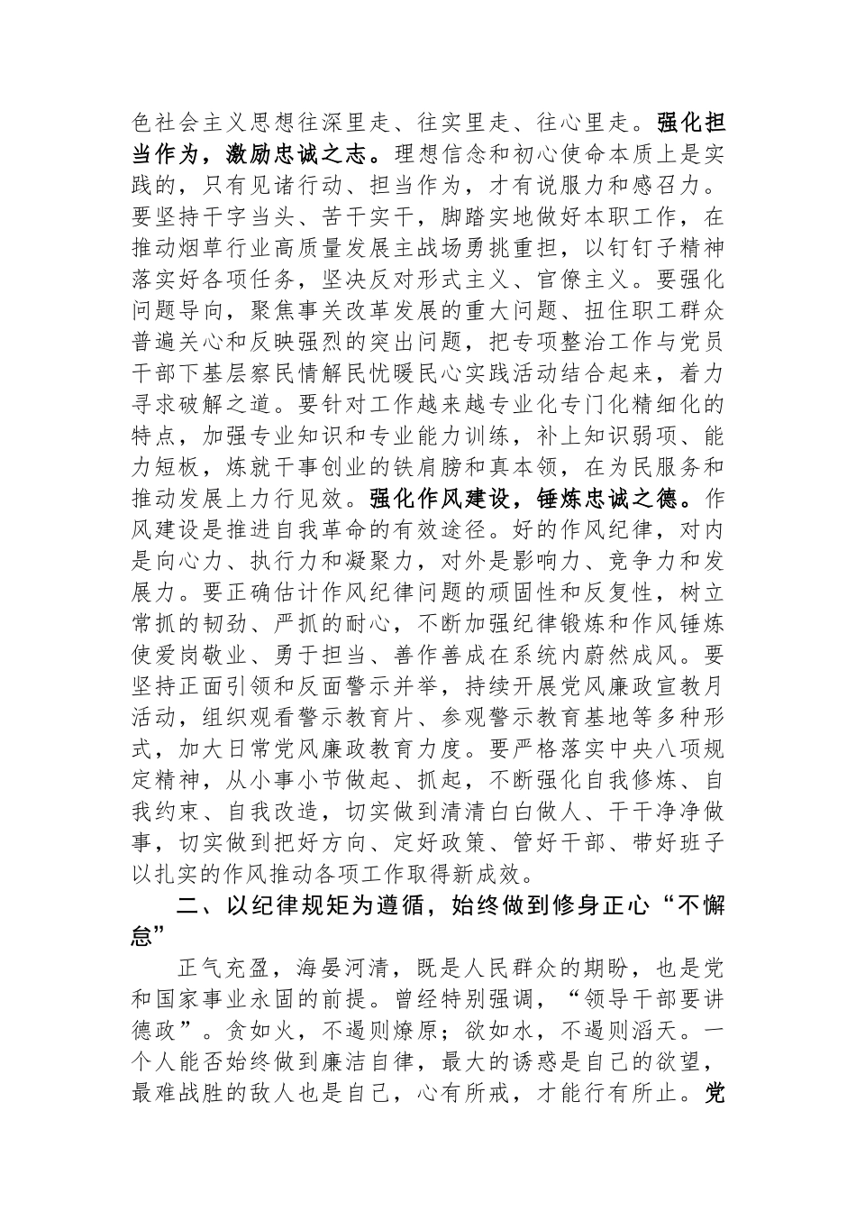 纪律作风建设专项整治研讨发言材料：锻造作风“压舱石” 赋能高质量发展.docx_第2页