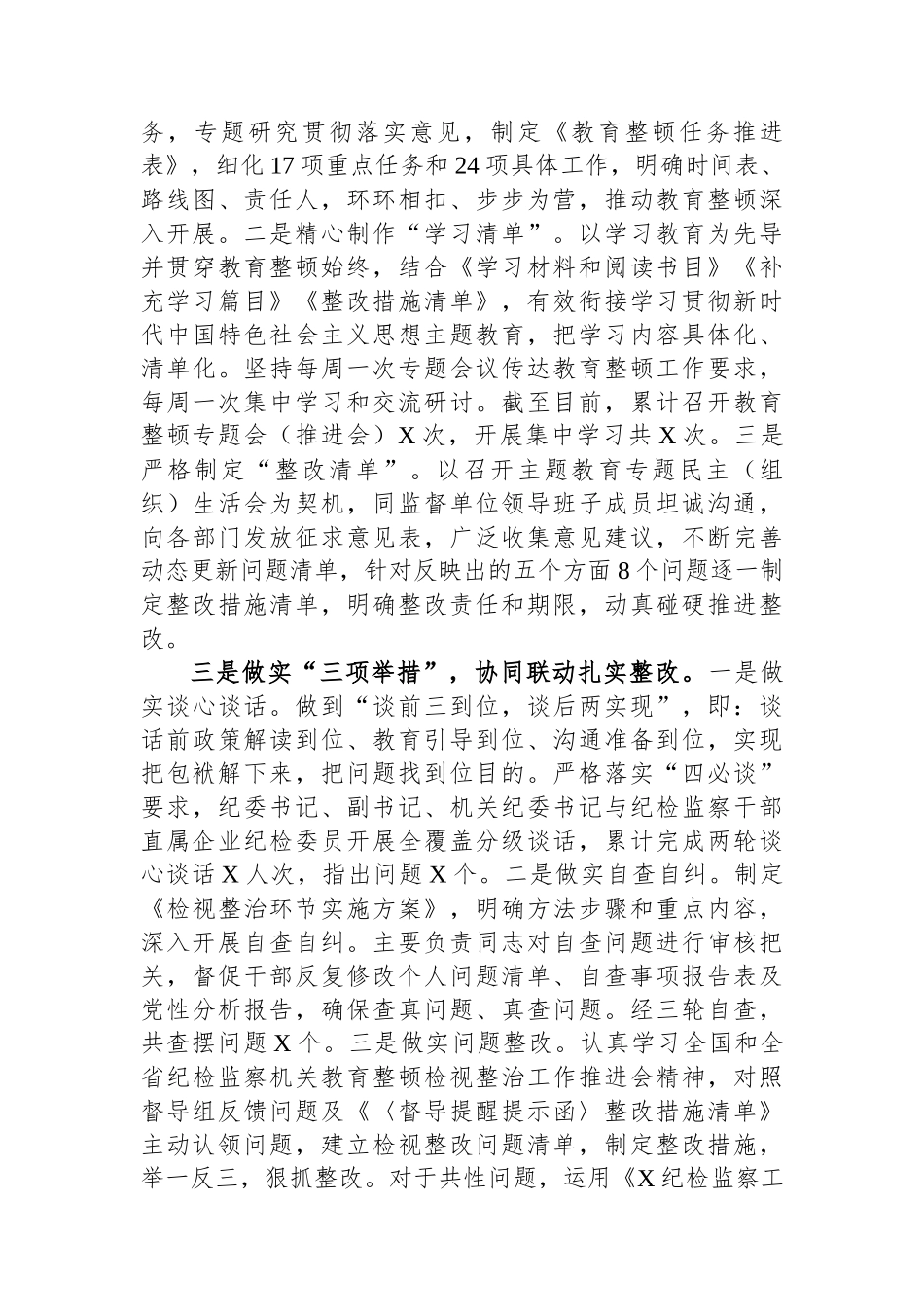 纪委监委纪检监察干部队伍教育整顿工作总结.docx_第2页