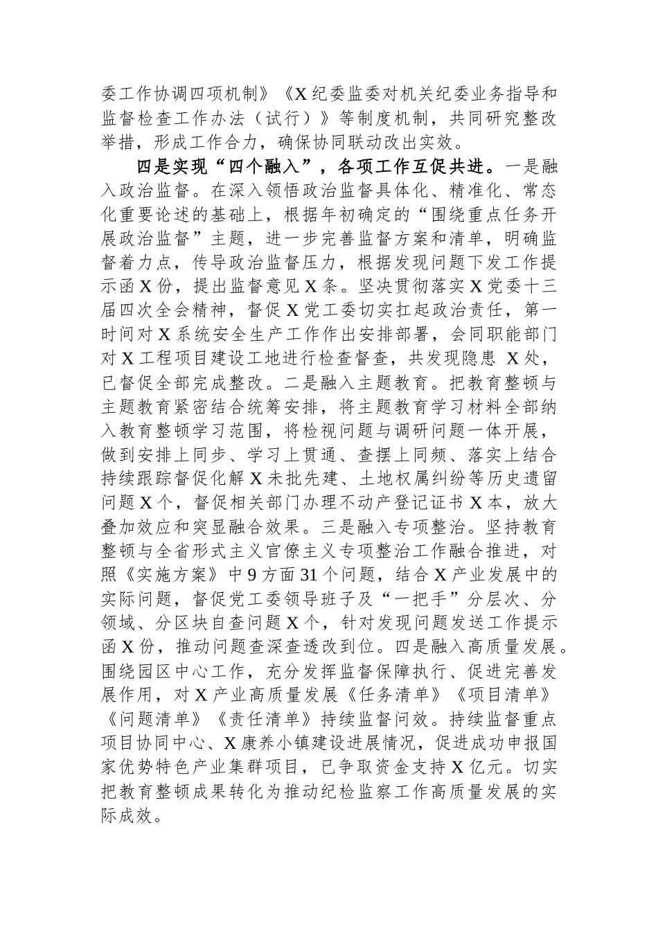 纪委监委纪检监察干部队伍教育整顿工作总结.docx_第3页
