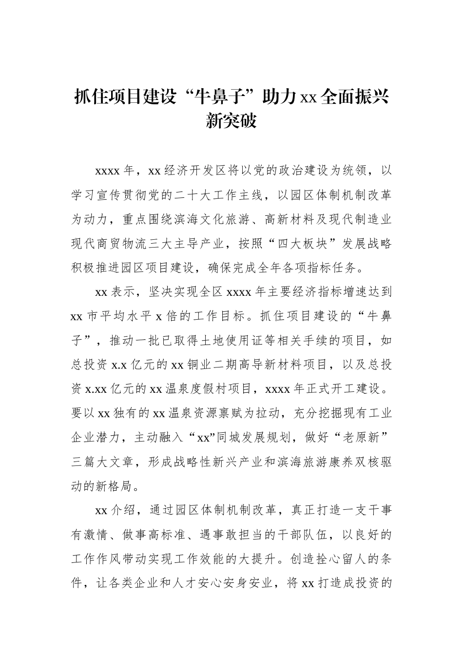 项目建设主题领导访谈材料汇编（6篇）.docx_第2页