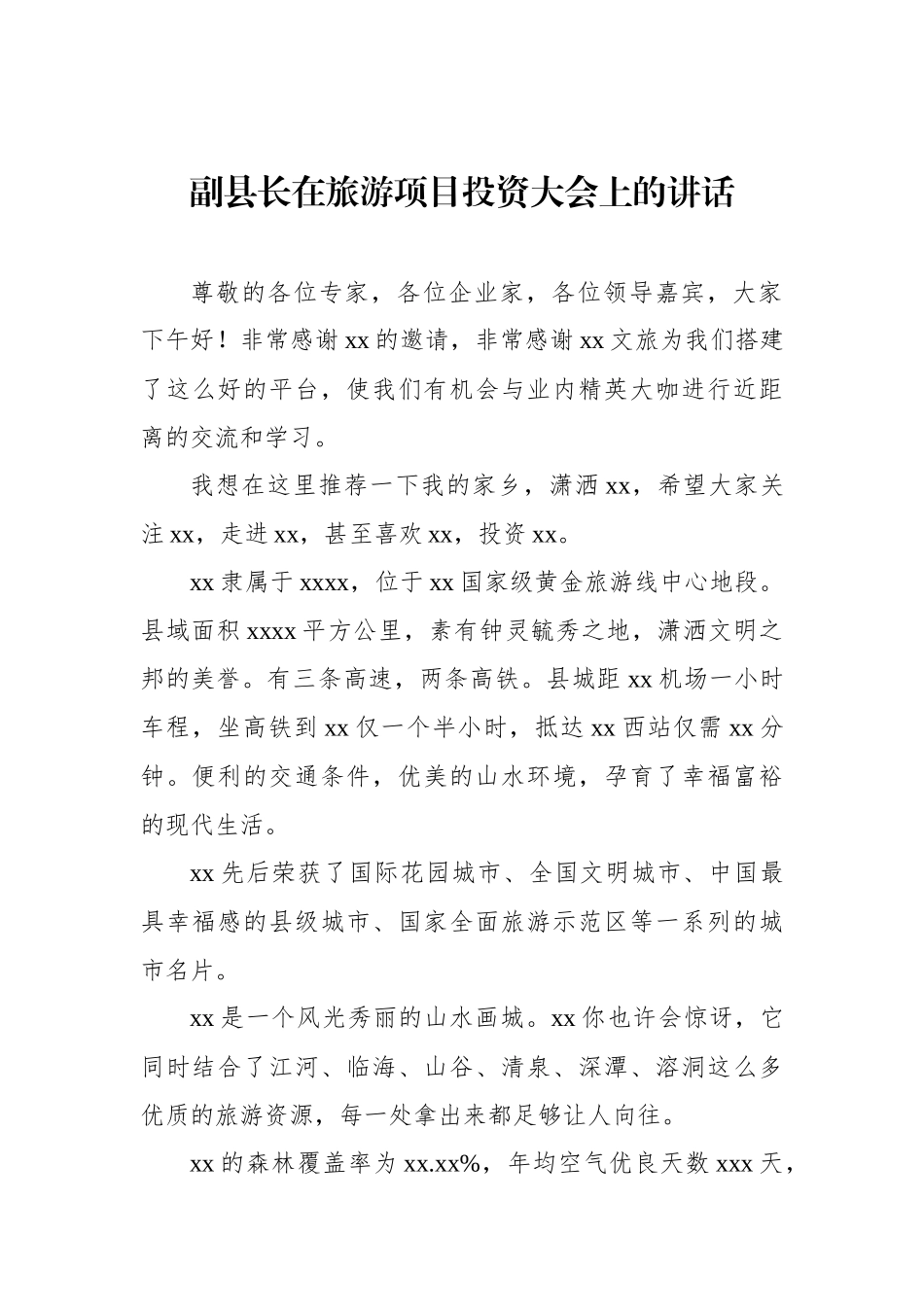 项目主题大会讲话材料汇编（4篇）.docx_第2页