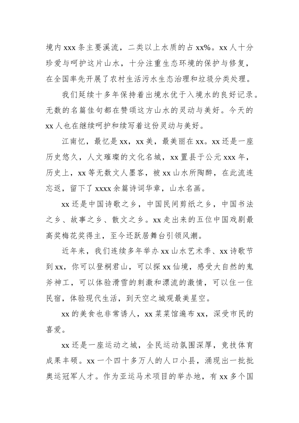 项目主题大会讲话材料汇编（4篇）.docx_第3页
