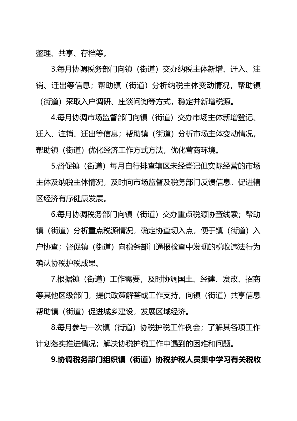 xxx财政局科级干部（业务科室负责人）联系服务镇（街道）财政管理体制工作考核办法.docx_第3页