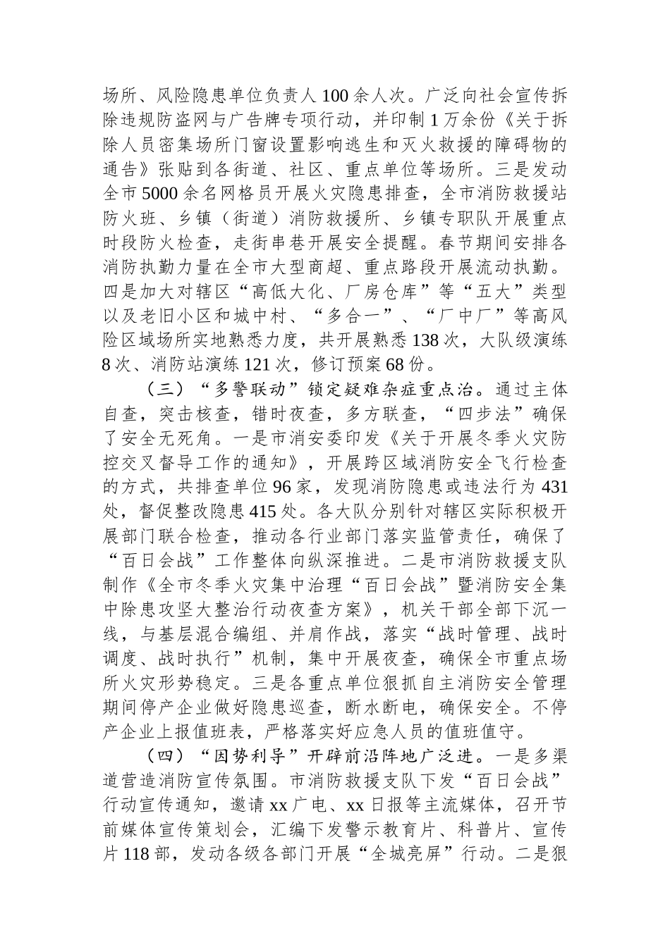 消防“百日会战”行动工作开展情况的报告.docx_第2页