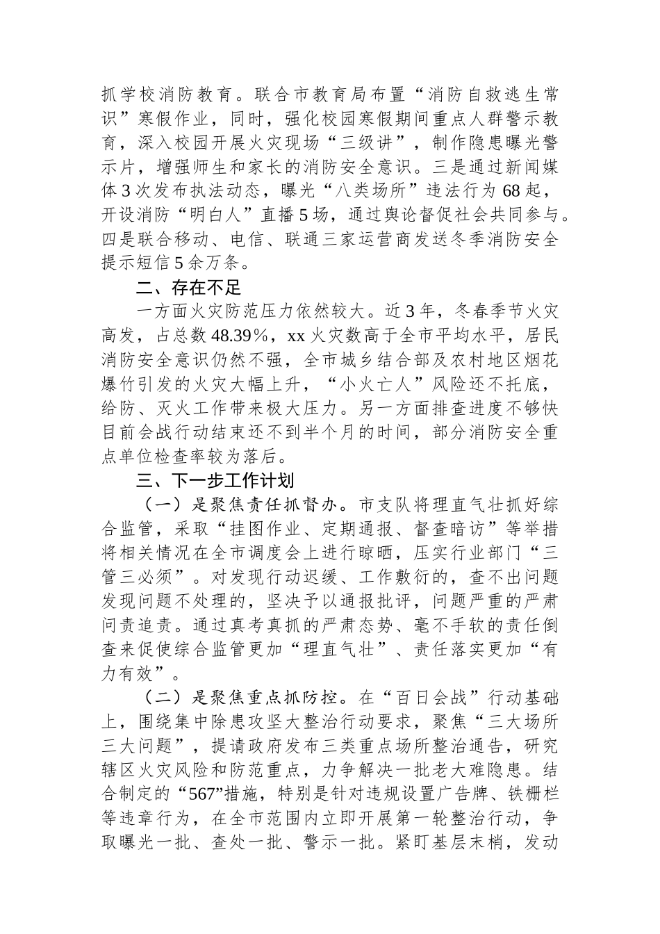 消防“百日会战”行动工作开展情况的报告.docx_第3页