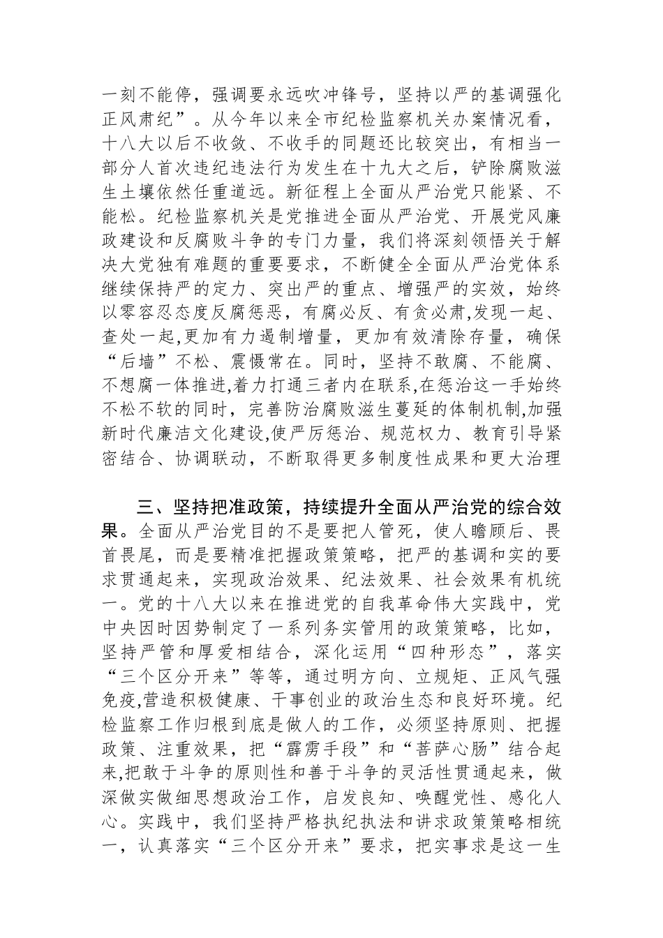 纪委书记关于全面从严治党交流发言材料.docx_第2页