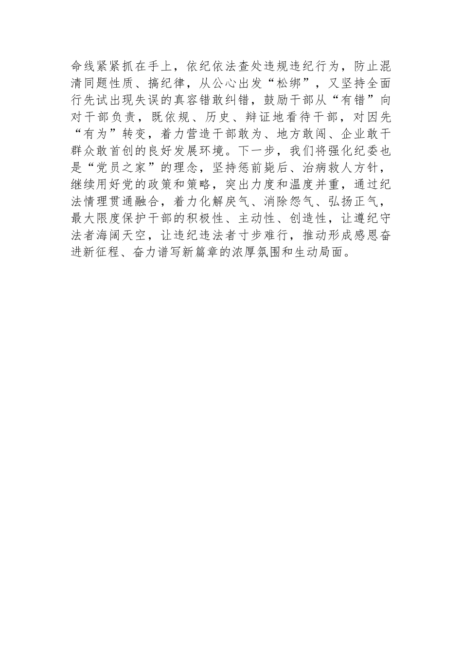 纪委书记关于全面从严治党交流发言材料.docx_第3页