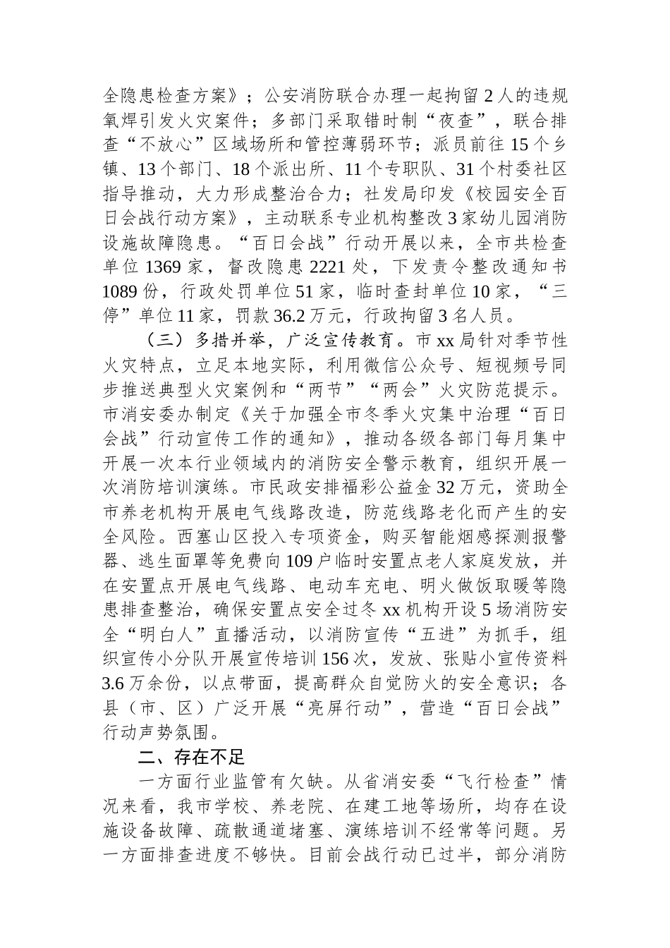 消防安全除患攻坚工作汇报.docx_第2页