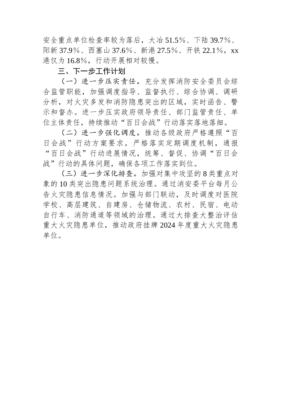 消防安全除患攻坚工作汇报.docx_第3页