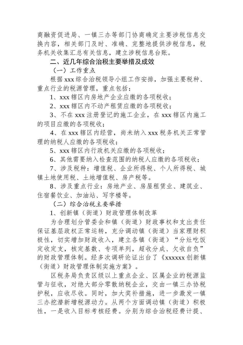 xxx综合治税工作汇报.docx_第2页