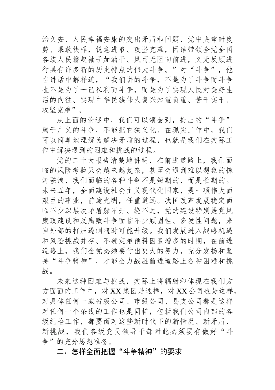 纪委书记在纪检工作交流会上的讲话.docx_第2页