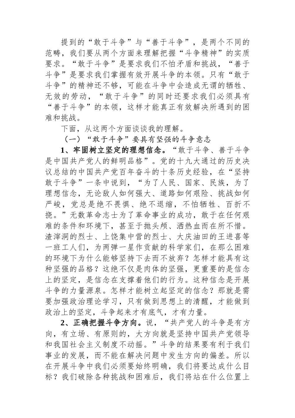 纪委书记在纪检工作交流会上的讲话.docx_第3页