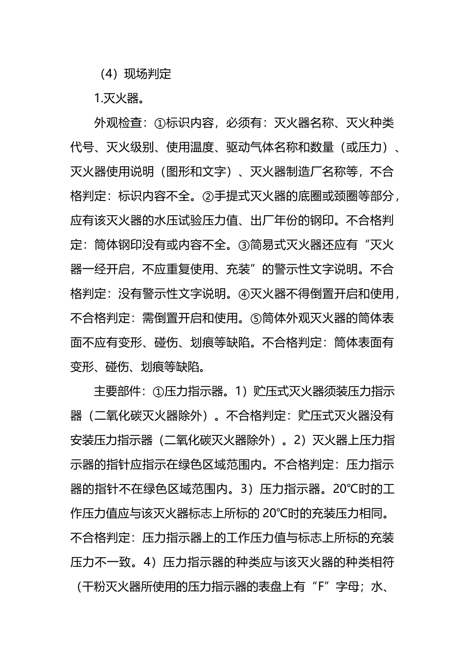 消防产品监督管理工作方案.docx_第3页