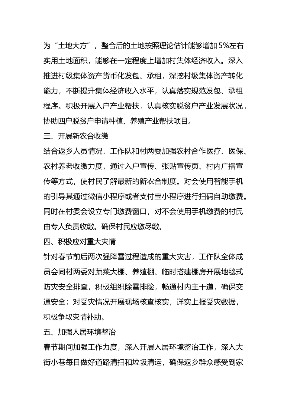 XX村驻村工作队2024年第一季度工作总结.docx_第2页