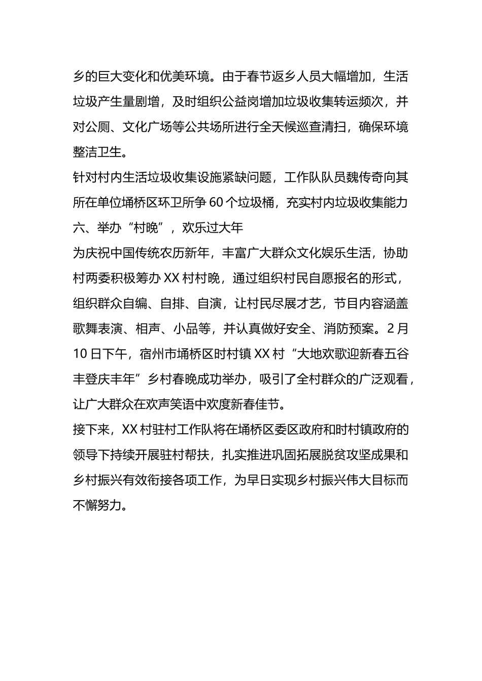 XX村驻村工作队2024年第一季度工作总结.docx_第3页