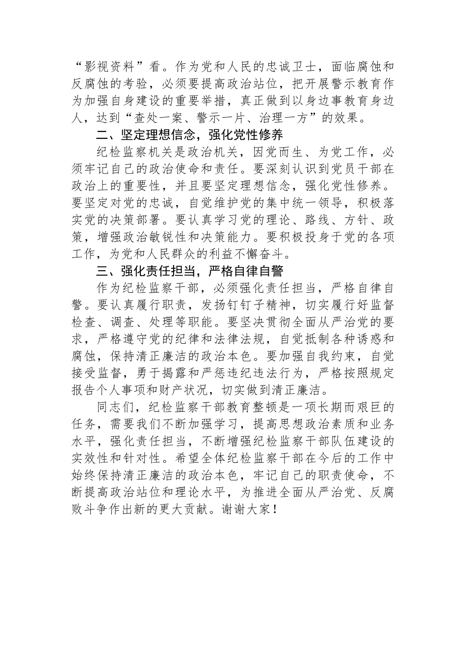 纪委书记在全市纪检监察干部教育整顿警示教育大会上的讲话.docx_第2页